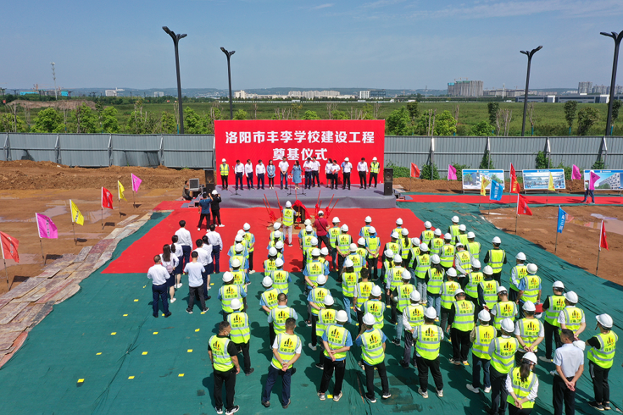 集團(tuán)公司承建的洛陽市第二高級(jí)中學(xué)新校區(qū)奠基開工！