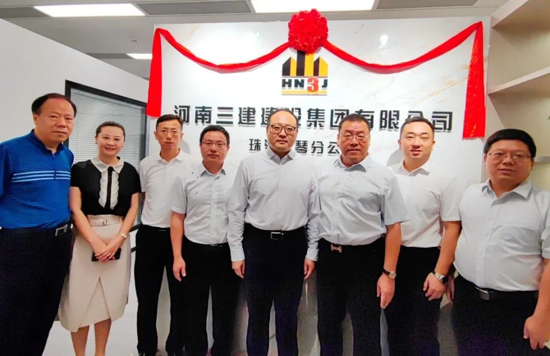 立足高地 面向國際——集團(tuán)公司珠海橫琴公司正式成立！